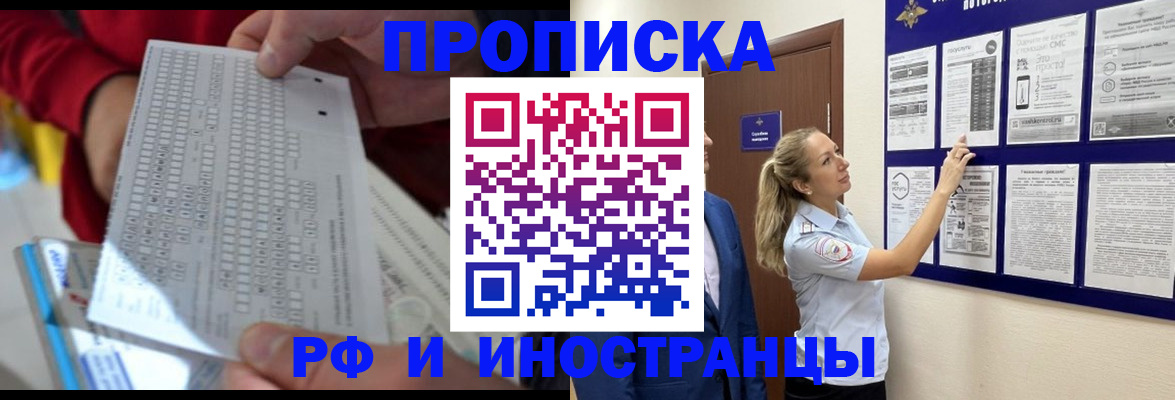прописка 2025 в Красноармейске
