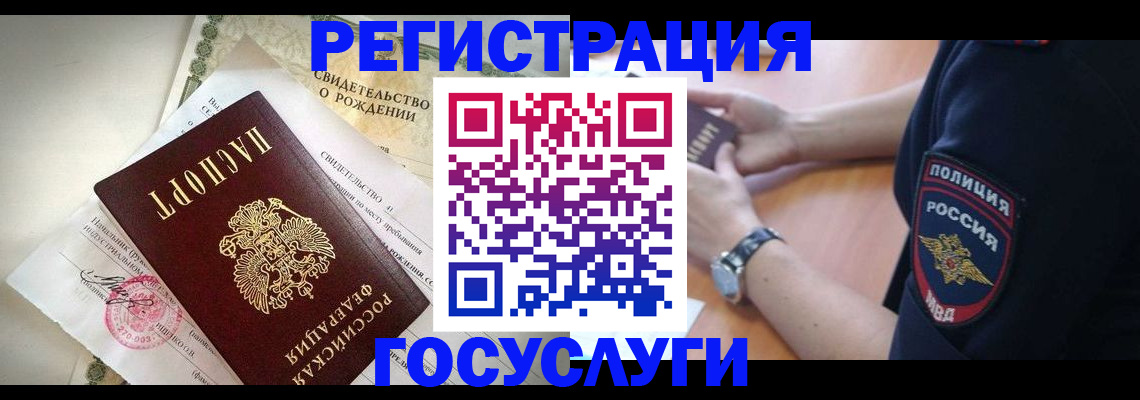 прописка для кредита в Красноармейске