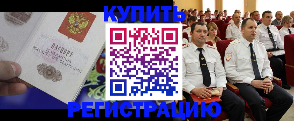 прописка для кредита в Красноармейске