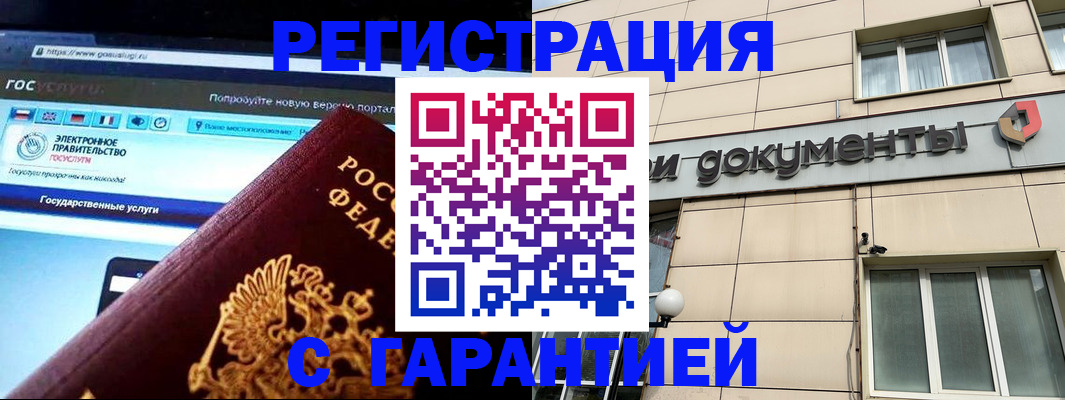 временная регистрация купить в Красноармейске