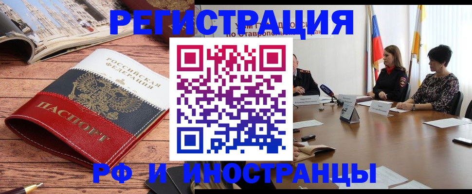 временная прописка в Красноармейске